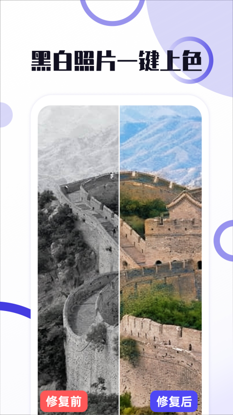 照片修复免费手机版v8 3