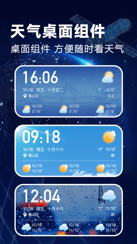 卫星准报天气软件v1.2.3 1
