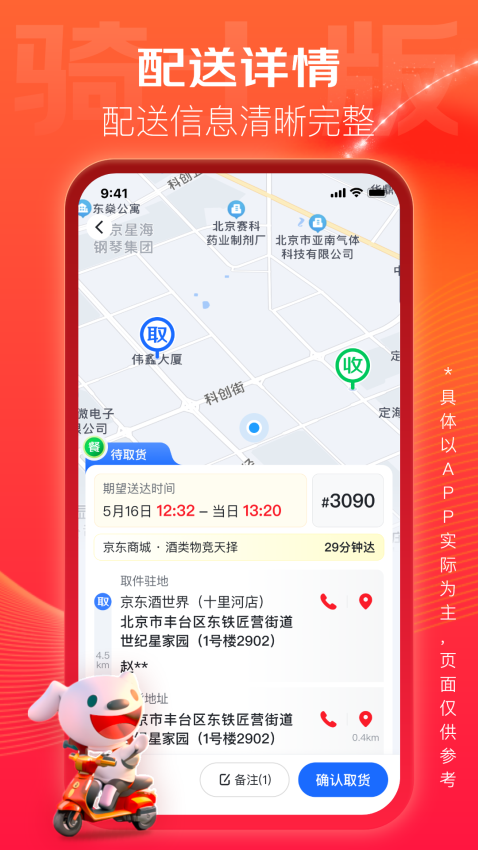 京东酒世界骑士版软件v1.0.17(3)