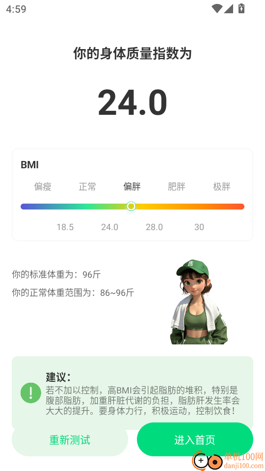 健康小管家最新版