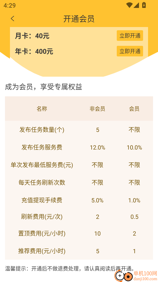 米多兼职手机版