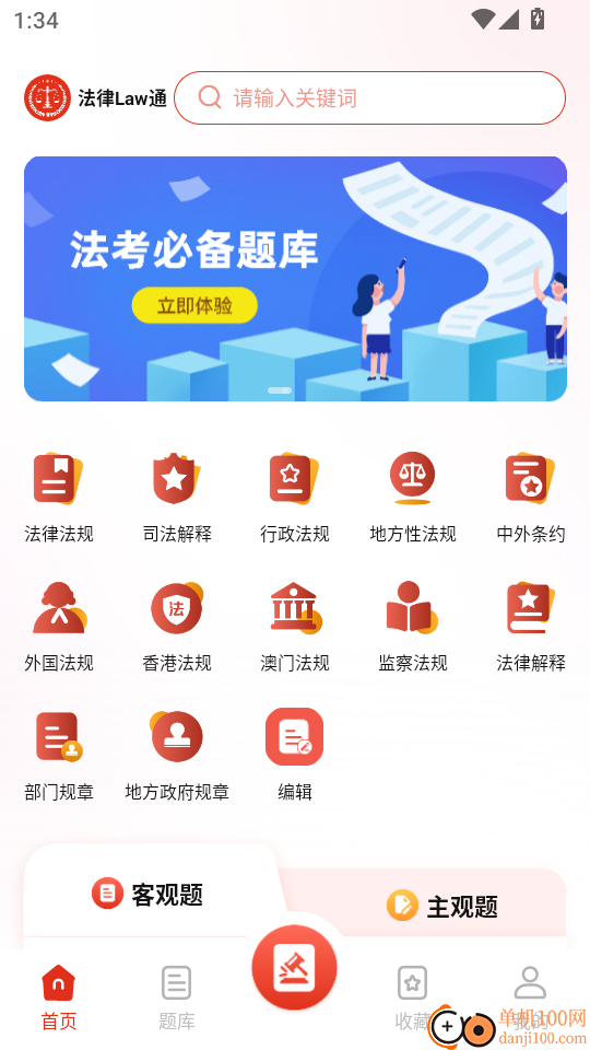 法律Law通手机版