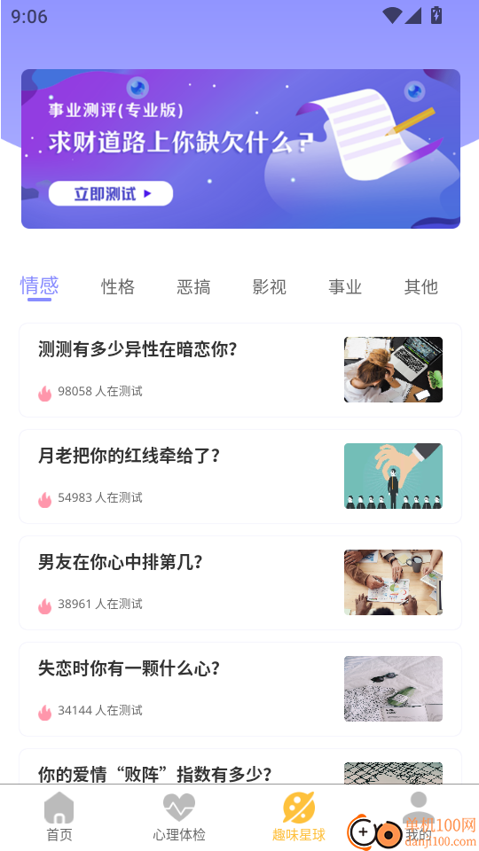 抑郁症焦虑症测试免费版