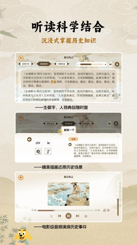 适趣大历史官网版v1.1.2 4