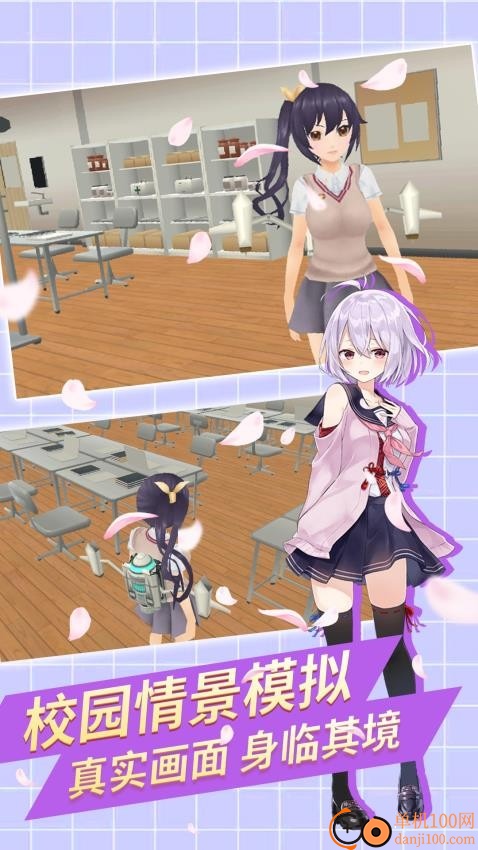 梦幻樱花校园模拟手游
