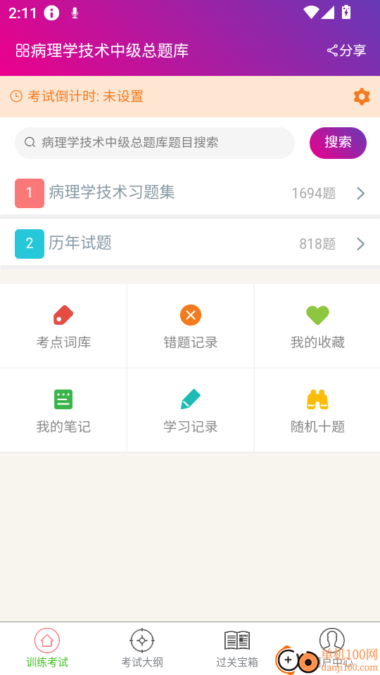 病理学技术中级总题库最新版