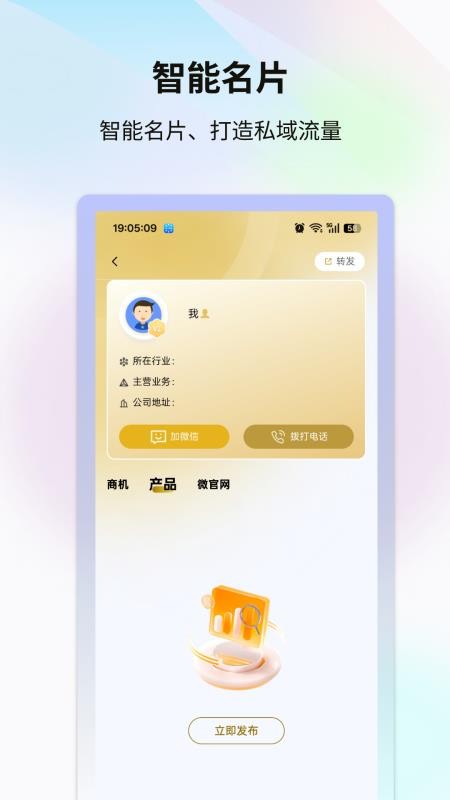 超流AI获客手机版v1.0.5(3)
