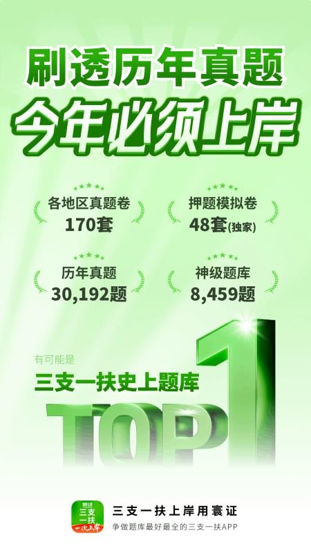 三支一扶考试题库寰证最新版v1.0.0 5