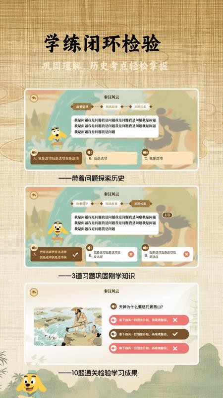 适趣大历史官网版v1.1.2 3