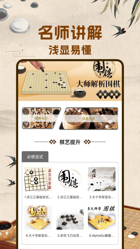 围棋入门手机版v2.0.2(2)