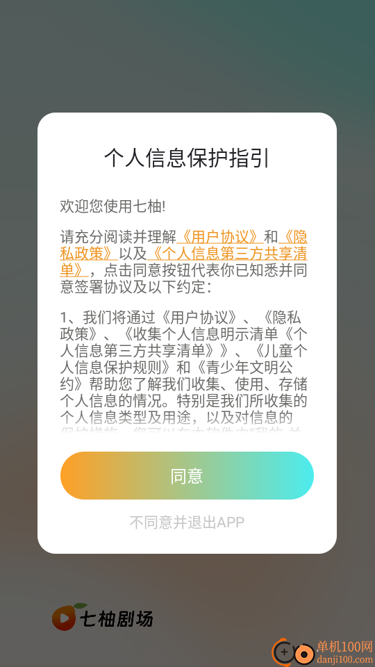 七柚剧场最新版