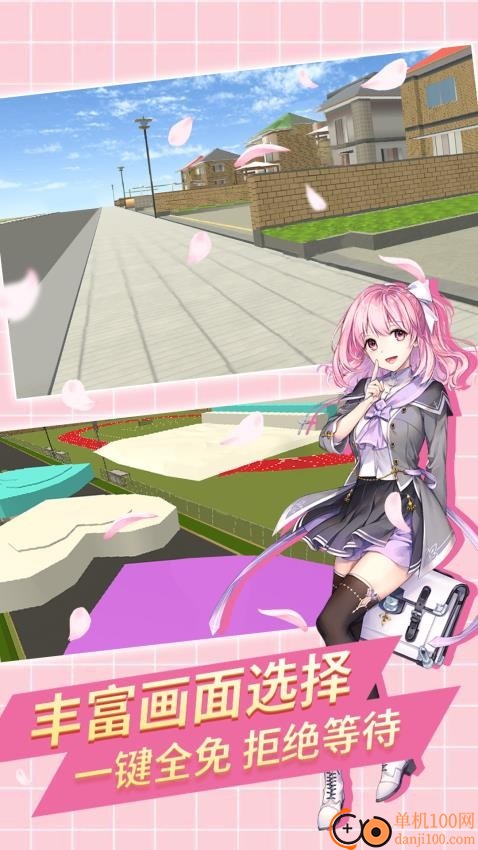 梦幻樱花校园模拟手游