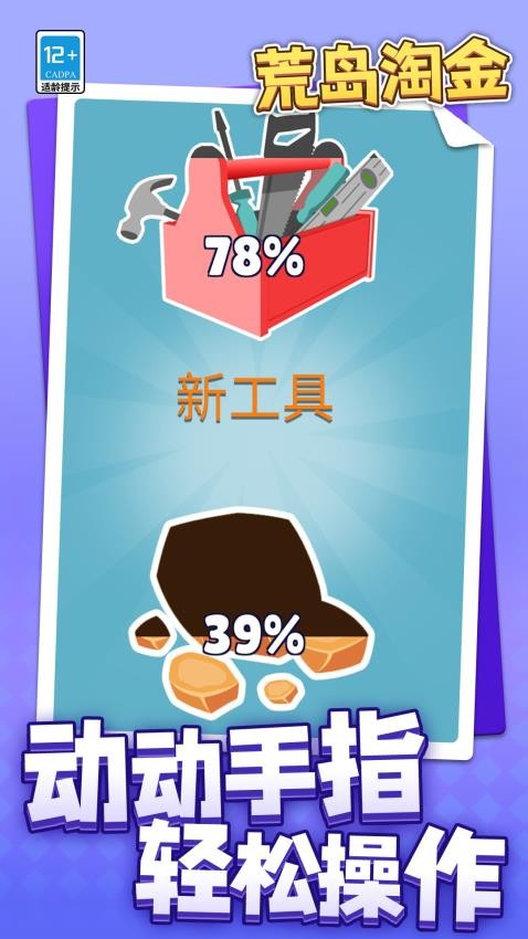 荒岛淘金手游v1.1.2 2