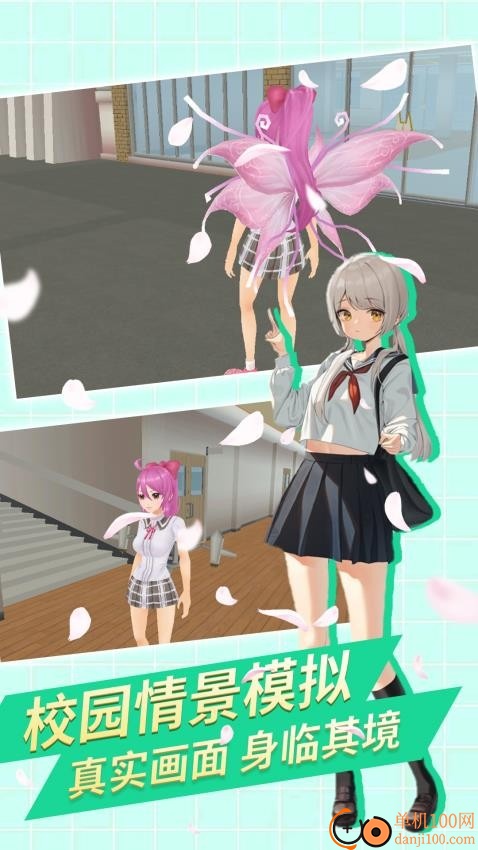 梦幻樱花校园模拟手游