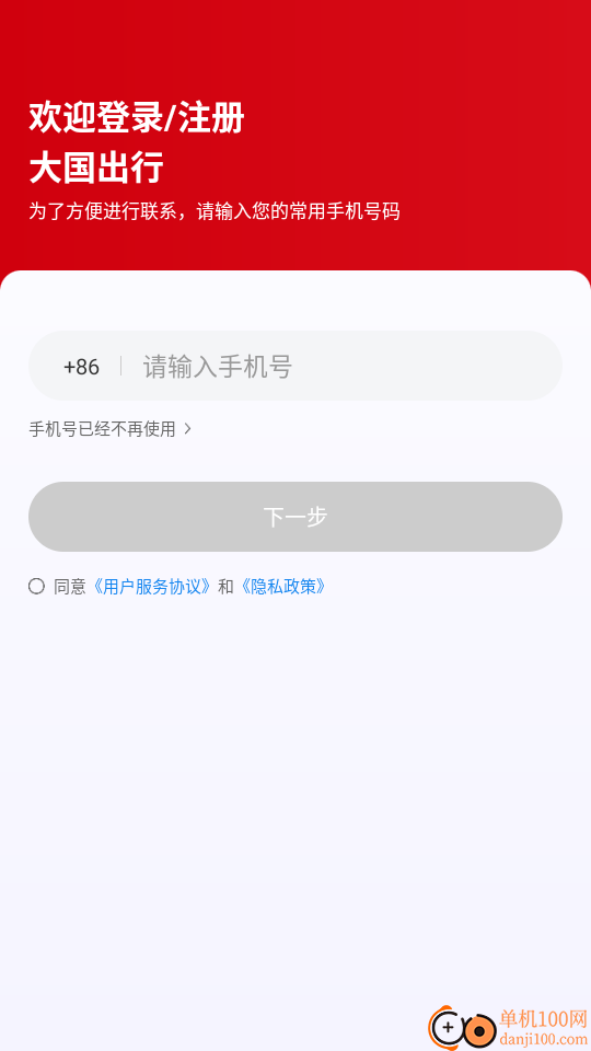 大国出行app最新版