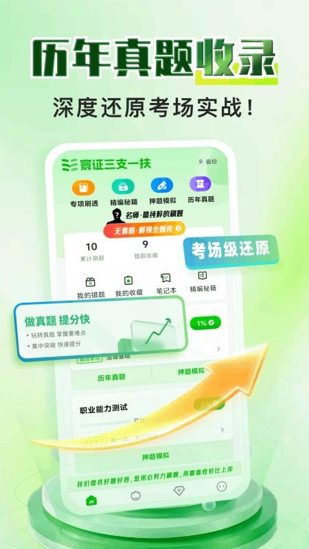 三支一扶考试题库寰证最新版v1.0.0 4