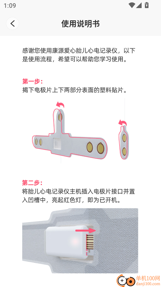 康源胎心官网版