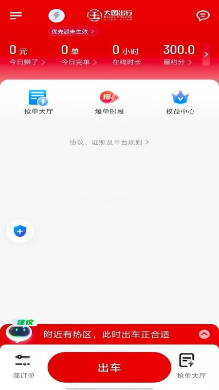 大国出行app最新版v1.25.18 3