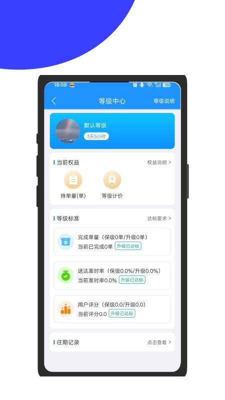 果子狸骑手端官网版v8.8.9(3)