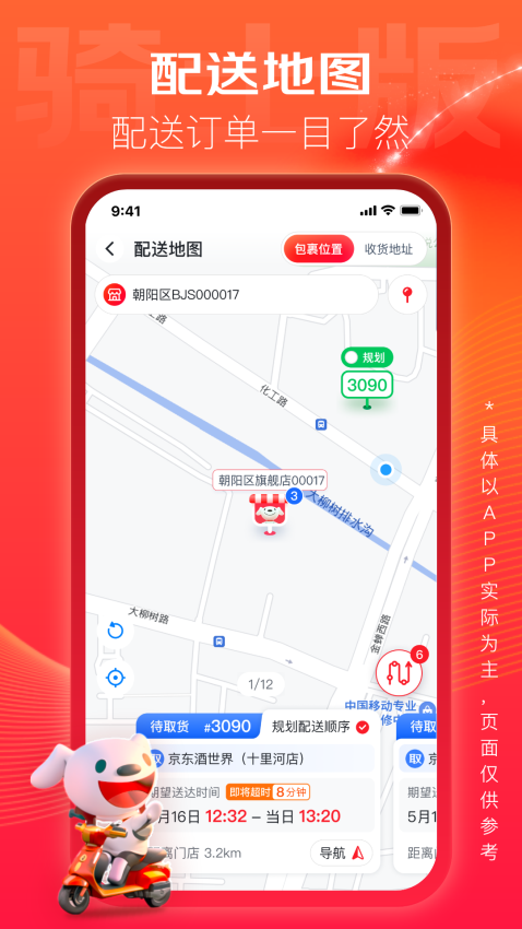 京东酒世界骑士版软件v1.0.17(1)