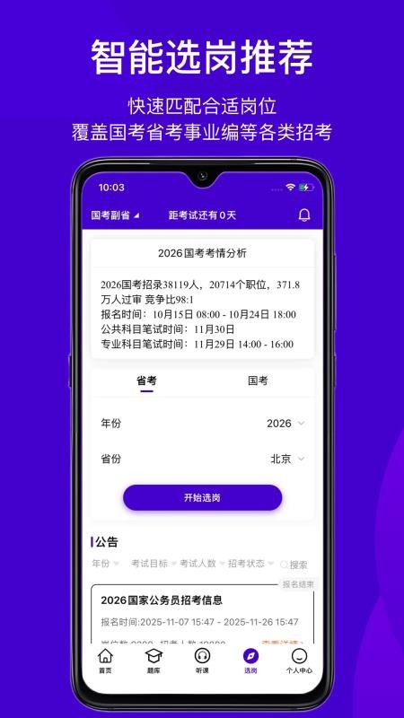 海豚公考官网版v1.0.0 2