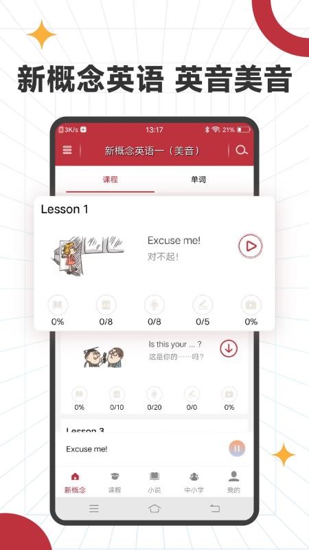 新概念英语微课免费版v5.6 5