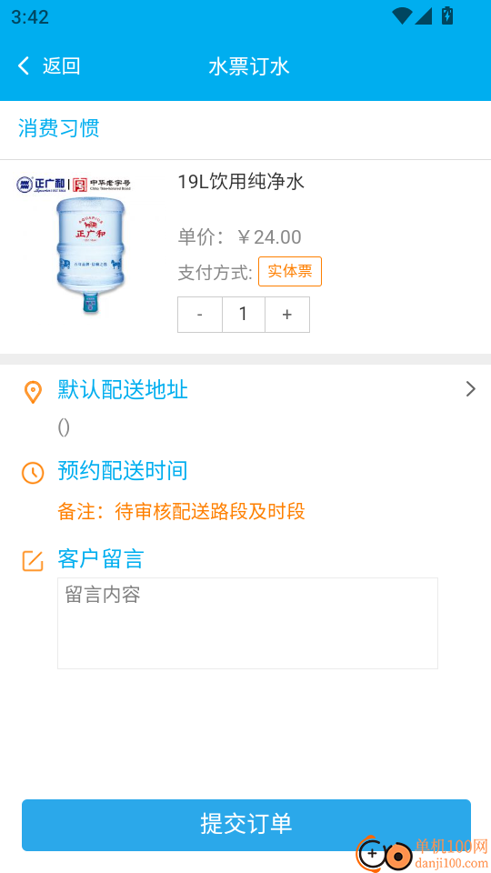 正广和水铺客户端