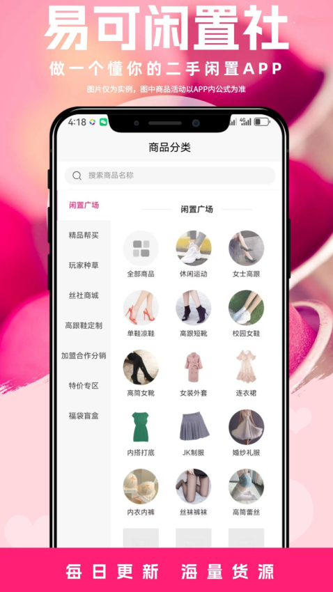 易可闲置社官网版v1.0.2 3