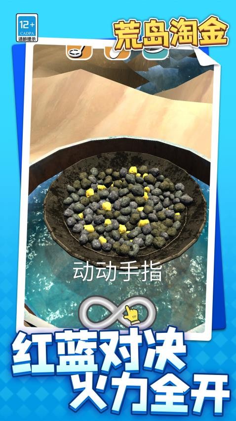 荒岛淘金手游v1.1.2 1