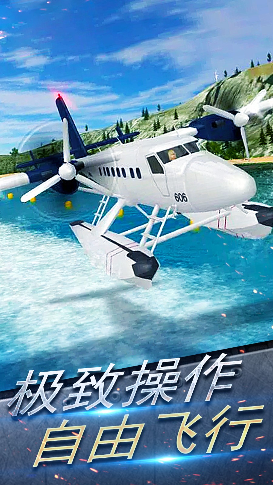 模拟飞行驾驶手游vivo版v1.0.4 1