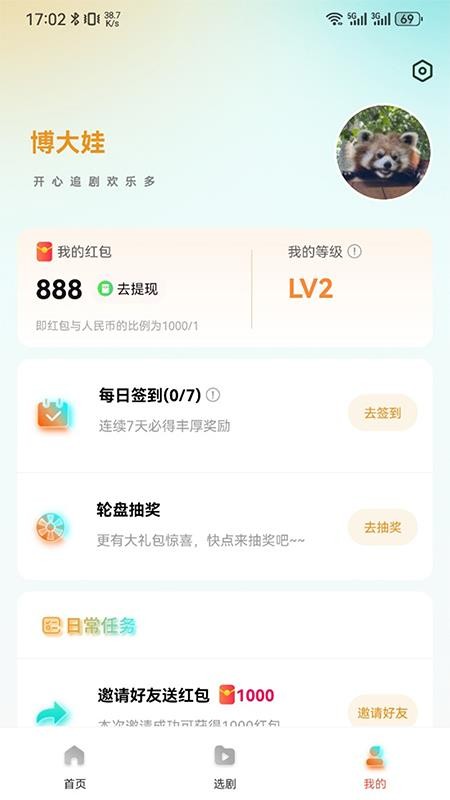 七柚剧场最新版v1.0.0 4