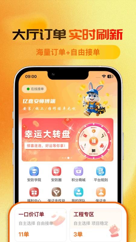 亿嘉安师傅端官网版v1.0.37 5