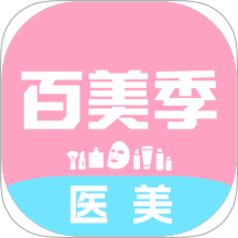 百美季官网版 v1.2.65