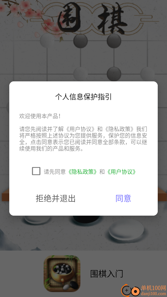围棋入门手机版