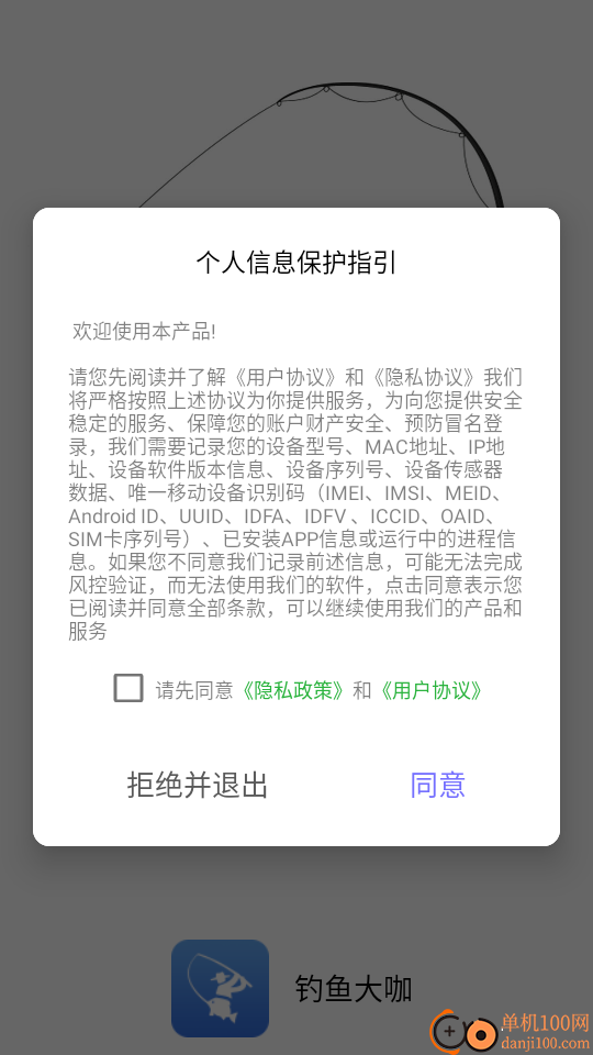 钓鱼大咖app