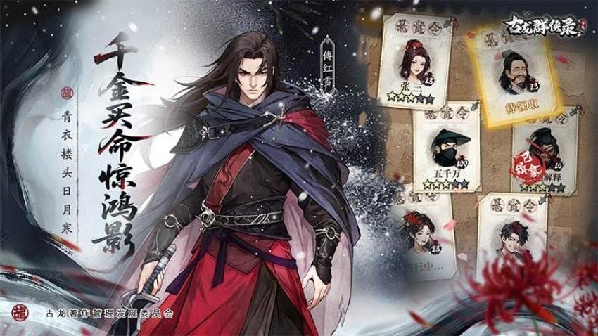 古龙群侠录游戏v1.8.0 4
