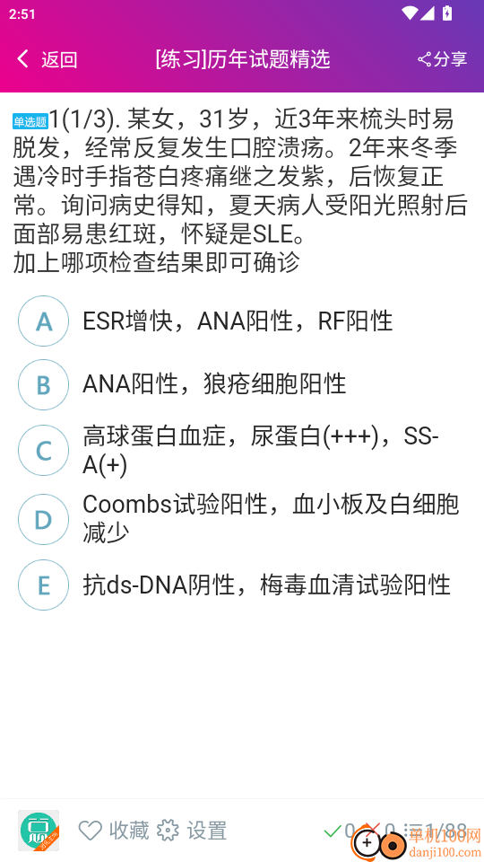 消化内科学主治医师总题库官网版