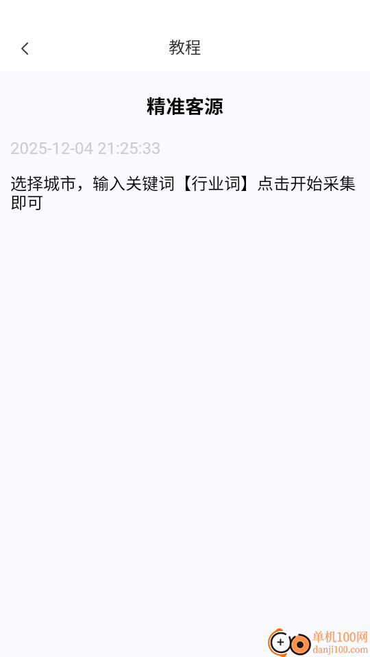 超流AI获客手机版