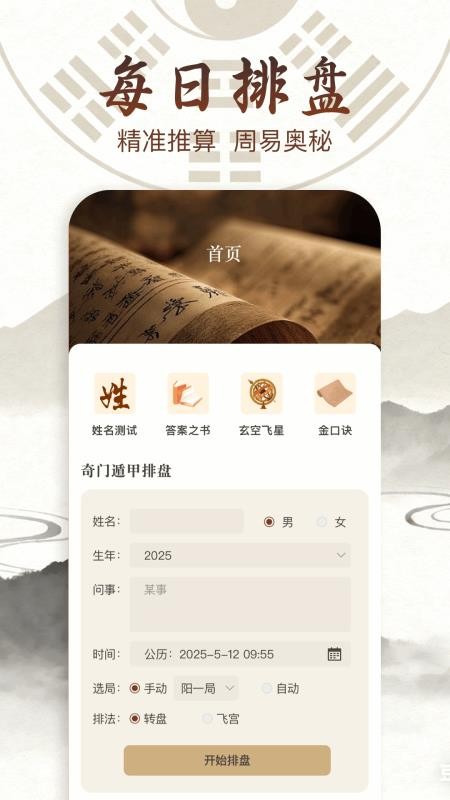 梅花易数排盘appv1.2 4