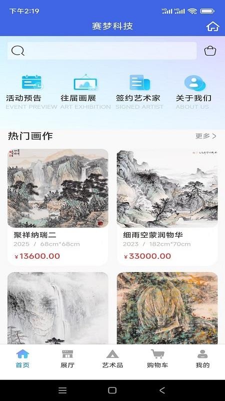 赛梦科技免费版v1.0.6 4