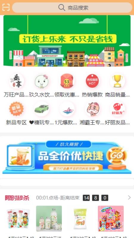 乐享订货最新版v1.0.7463752(3)