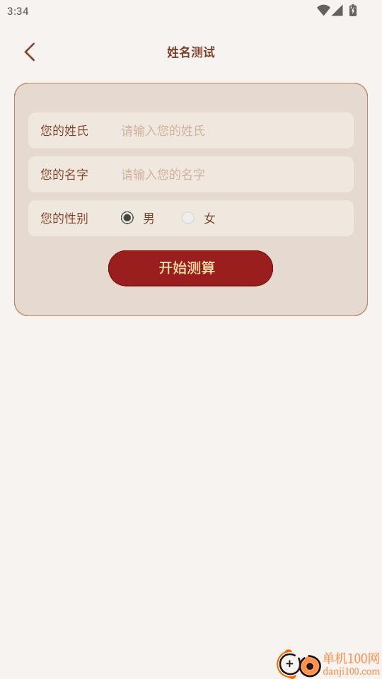 梅花易数排盘app