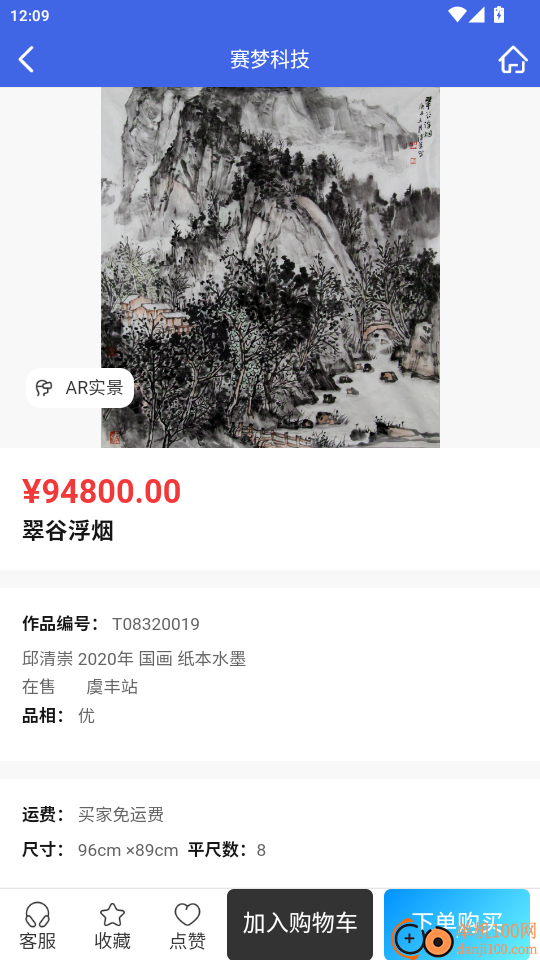 赛梦科技免费版