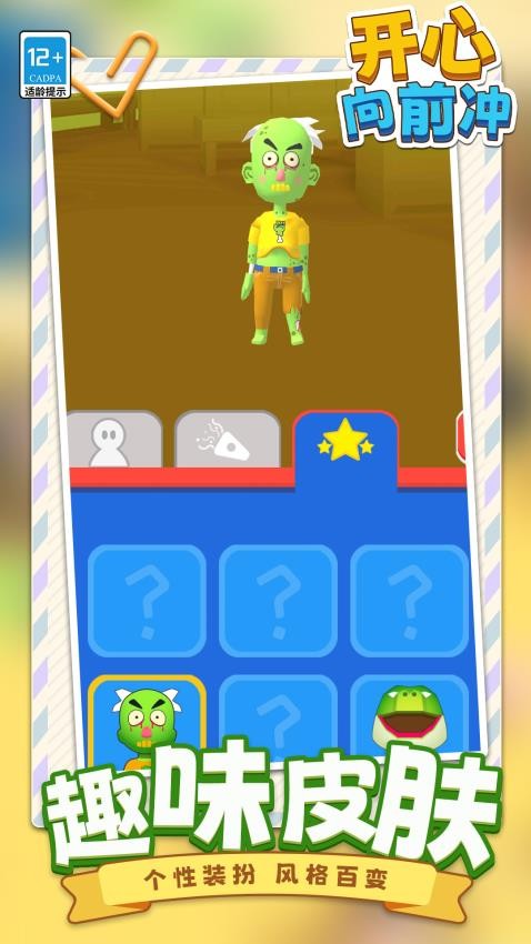 开心向前冲游戏v1.1.1 1