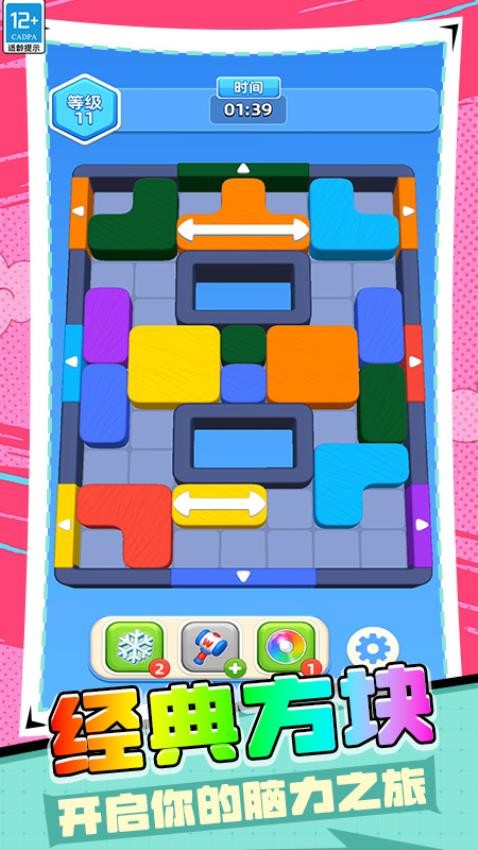 炮弹消消乐游戏v0.251111.169 3