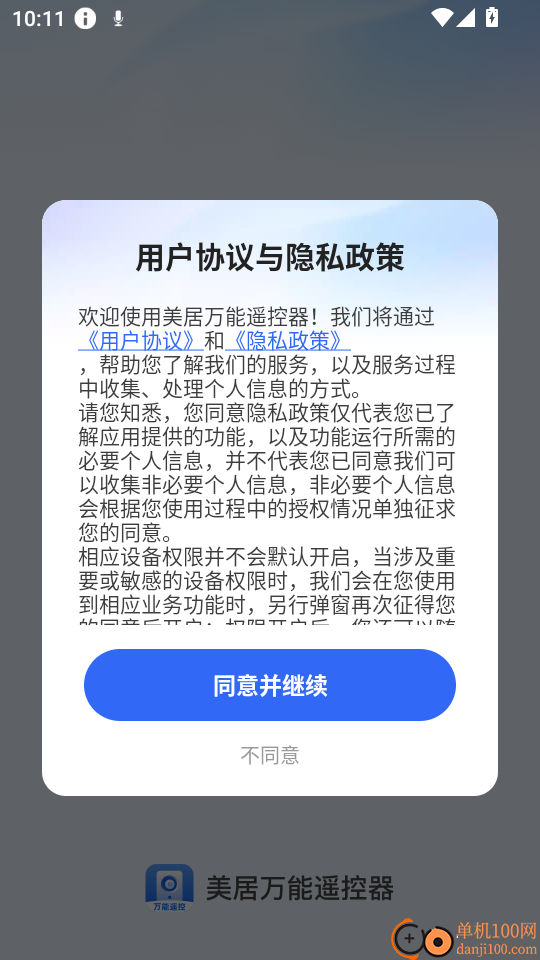 美居万能遥控器最新版