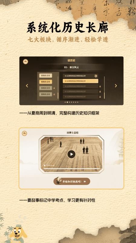 适趣大历史官网版v1.1.2 5