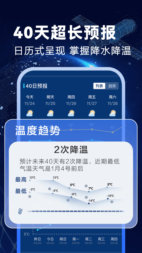 卫星准报天气软件v1.2.3 3