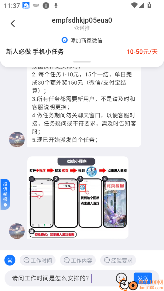 牛马兼职官网版