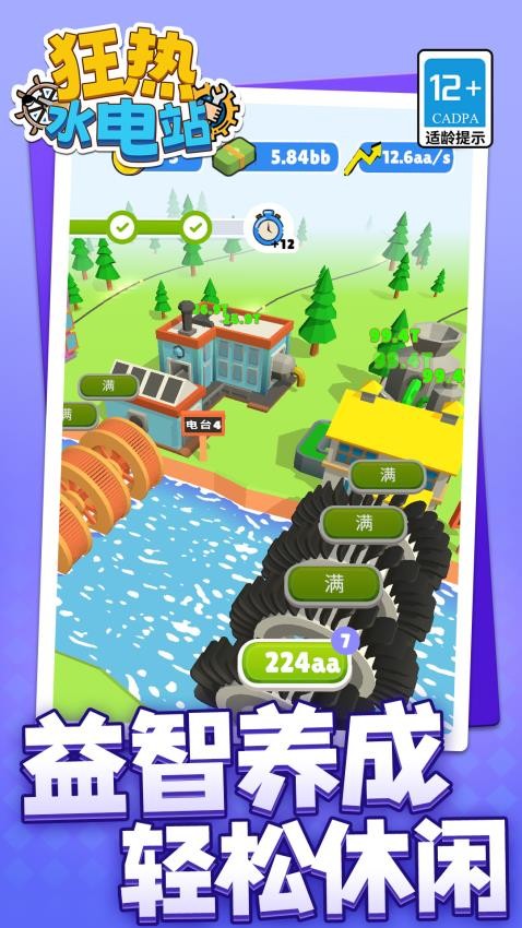 狂热水电站游戏v1.1.1 3